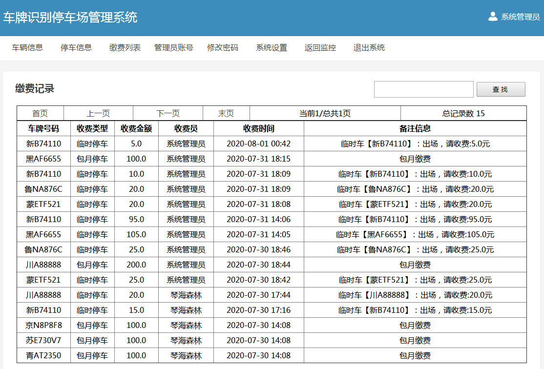 安徽车牌识别表图片